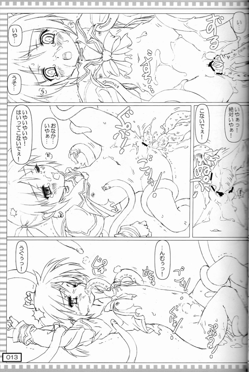 (リリカルマジカル5) [てすた厨房 (てすた)] 触手なの (魔法少女リリカルなのは)