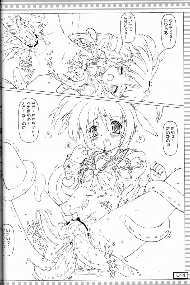 (リリカルマジカル5) [てすた厨房 (てすた)] 触手なの (魔法少女リリカルなのは)