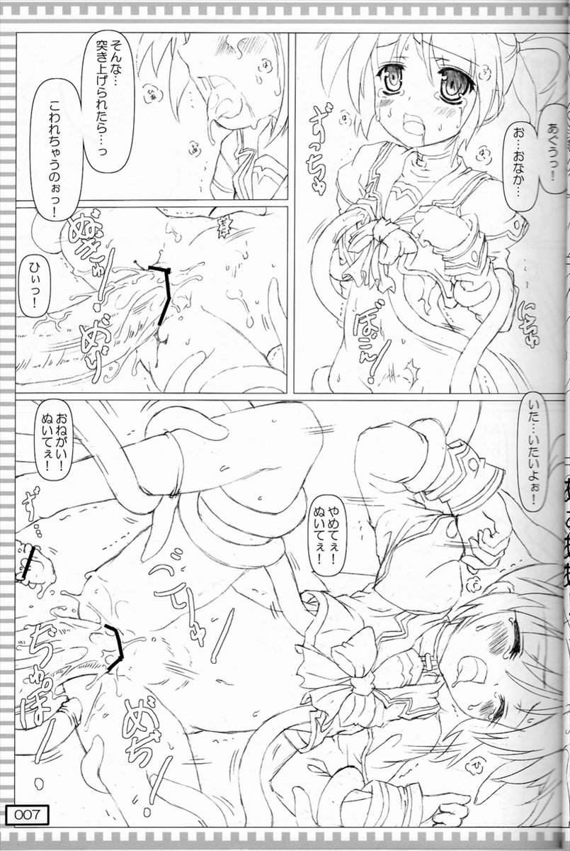 (リリカルマジカル5) [てすた厨房 (てすた)] 触手なの (魔法少女リリカルなのは)