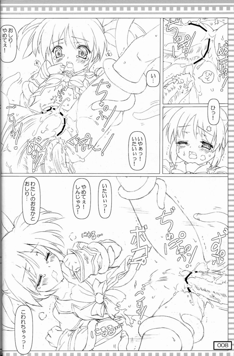 (リリカルマジカル5) [てすた厨房 (てすた)] 触手なの (魔法少女リリカルなのは)
