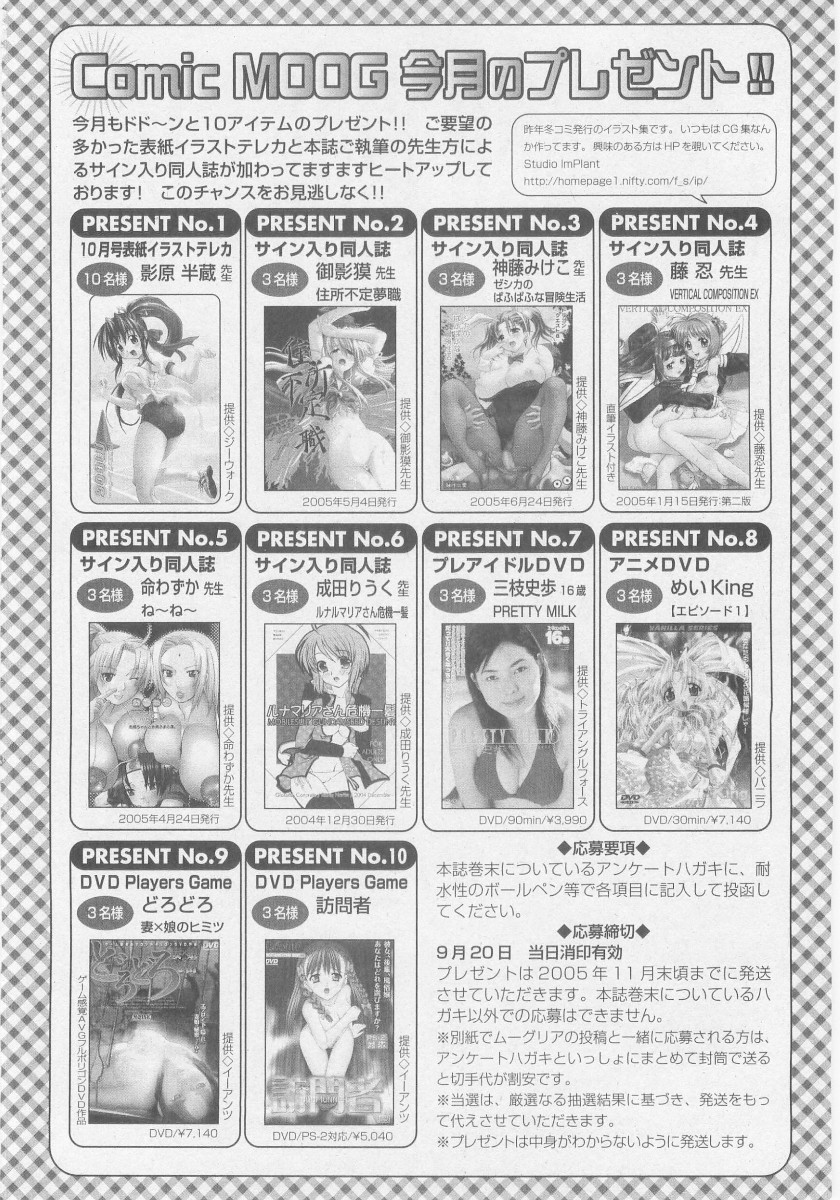 コミックムーグ2005-10