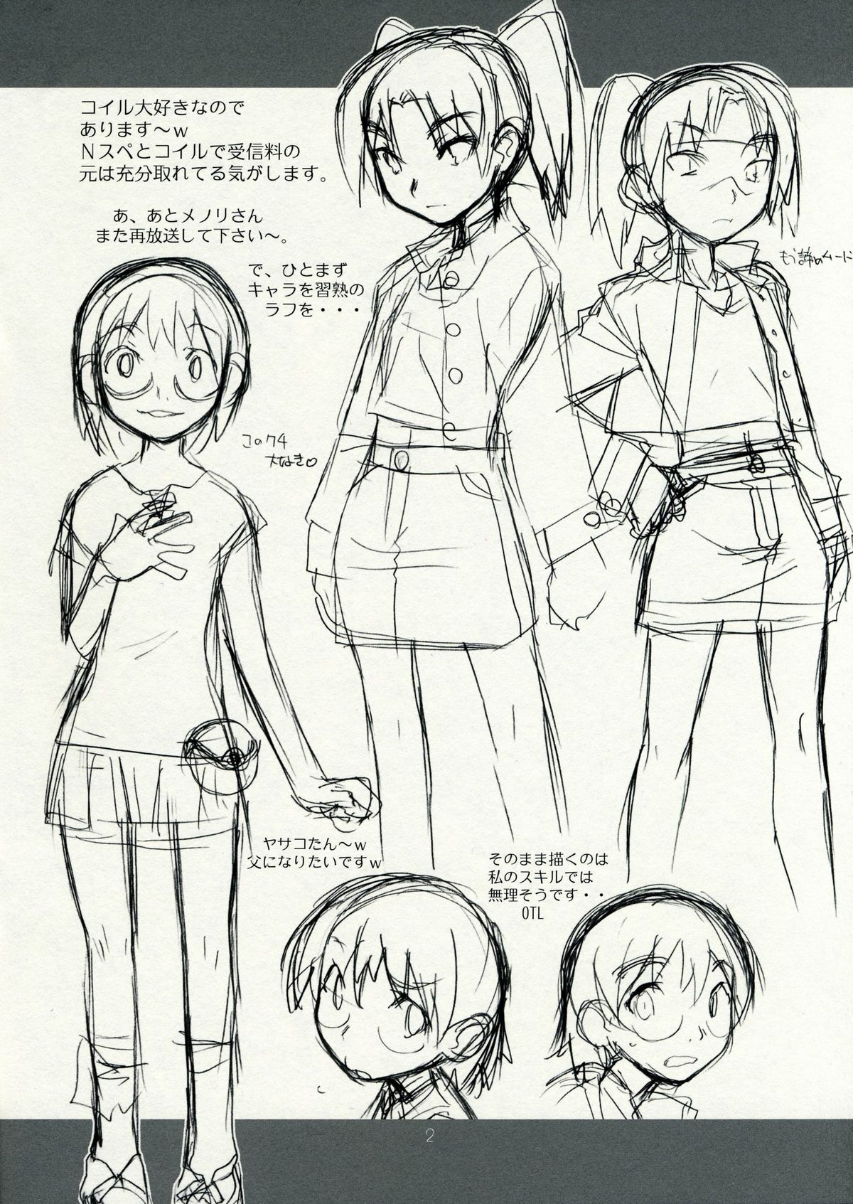 (C72) [Manitou (中島零)] Destino de Abril ふろく 電脳コイルクラスノコ (電脳コイル)