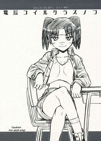 (C72) [Manitou (中島零)] Destino de Abril ふろく 電脳コイルクラスノコ (電脳コイル)