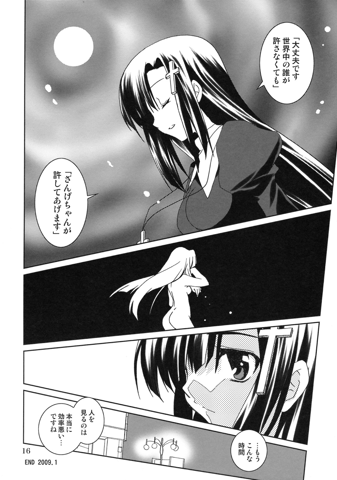 (こみトレ13) [PLUM (かん奈)] 白懺悔 (かんなぎ)