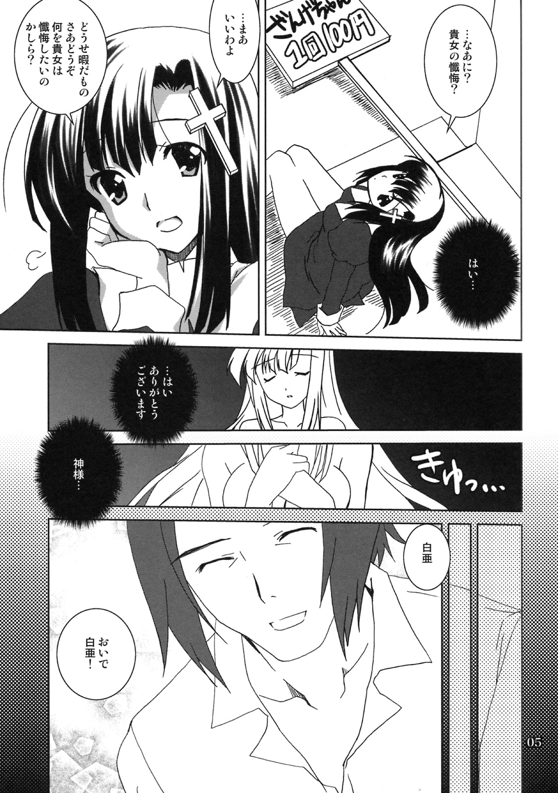 (こみトレ13) [PLUM (かん奈)] 白懺悔 (かんなぎ)