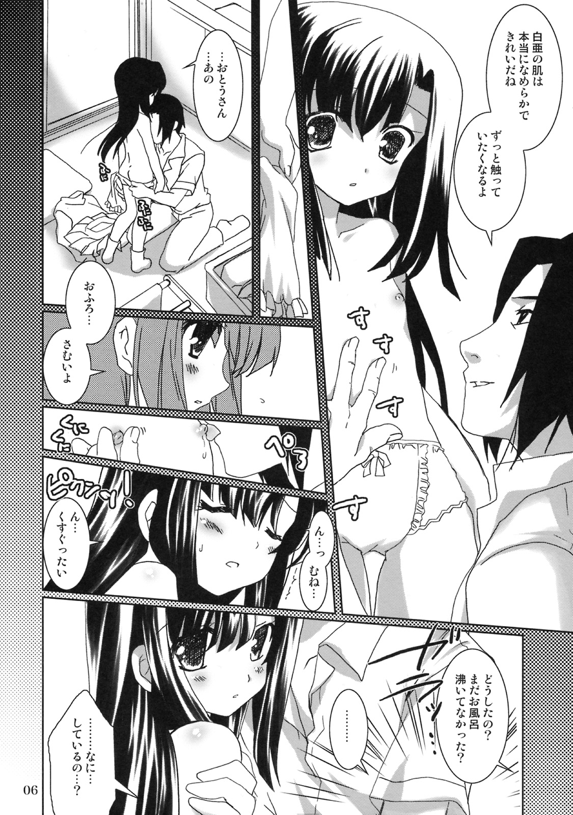 (こみトレ13) [PLUM (かん奈)] 白懺悔 (かんなぎ)
