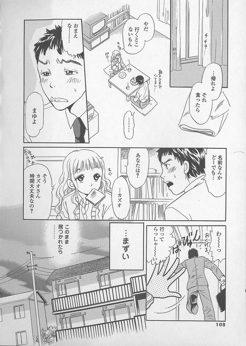 [月森雅十] 少女ジュース