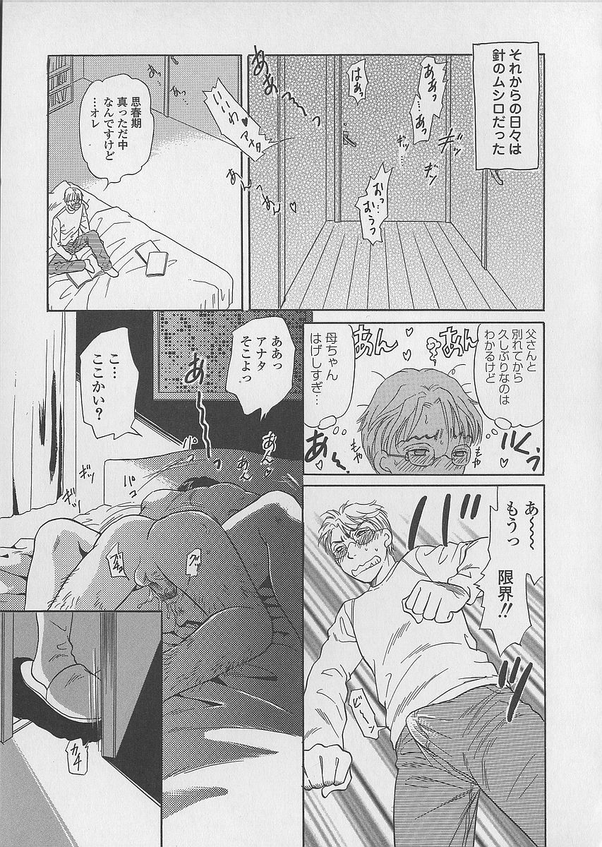 [月森雅十] 少女ジュース