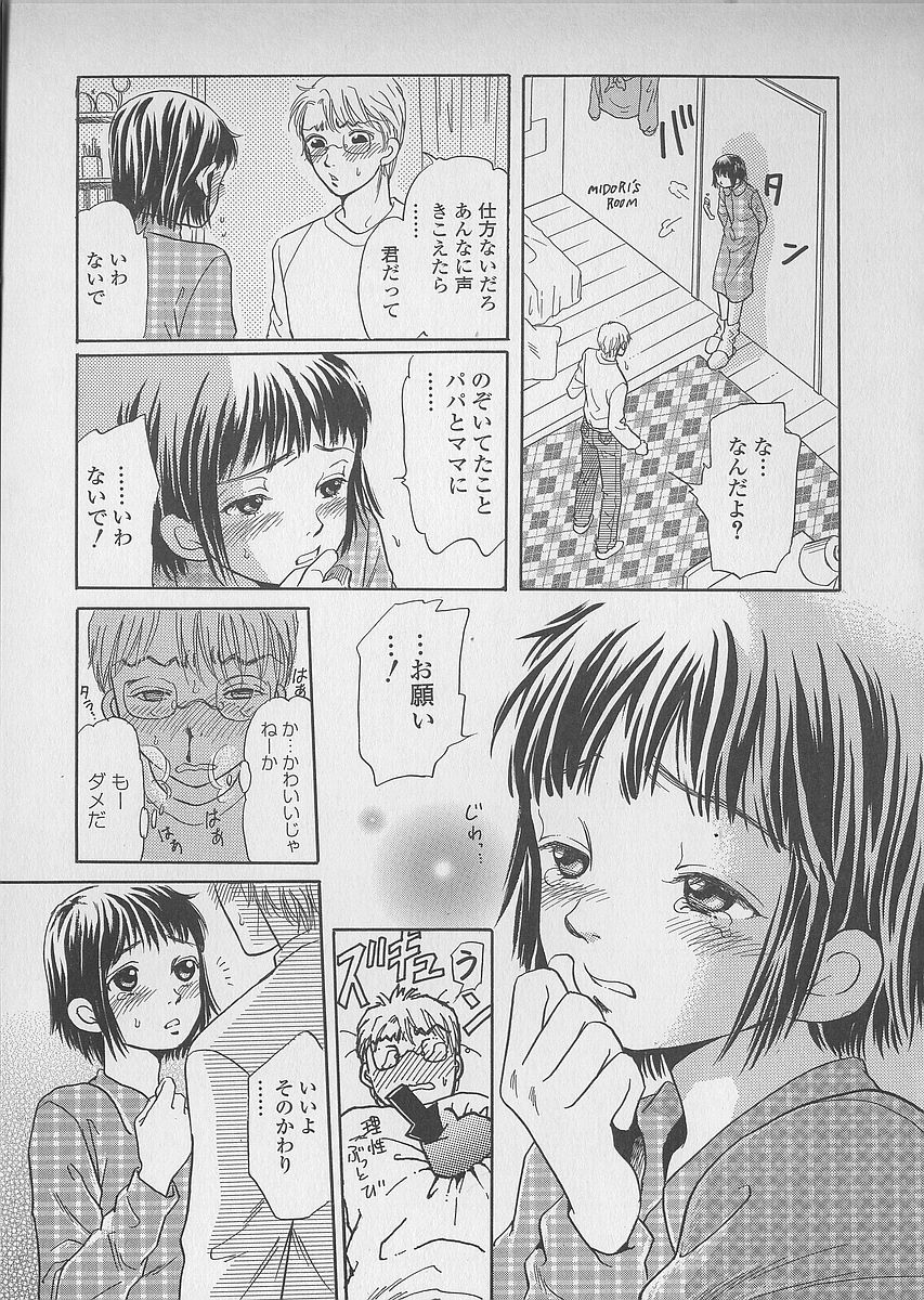 [月森雅十] 少女ジュース