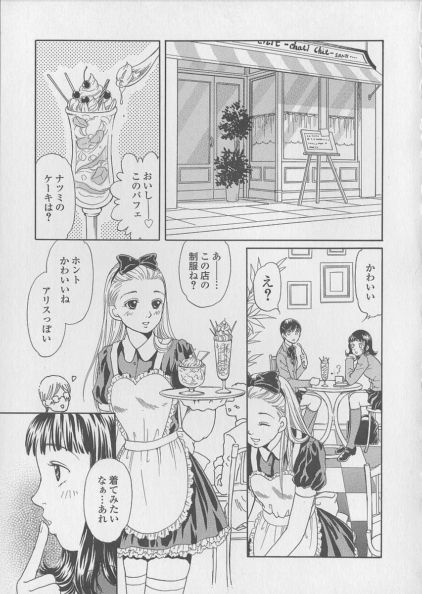 [月森雅十] 少女ジュース