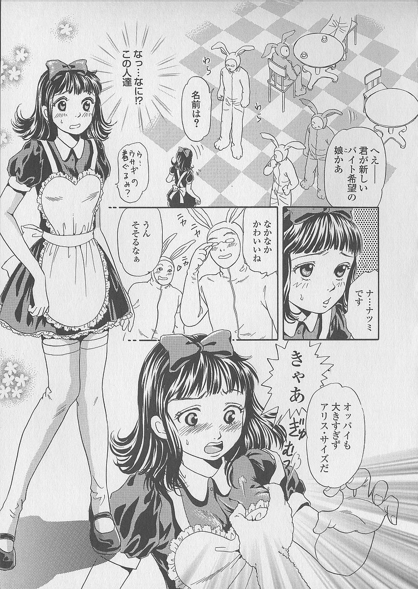 [月森雅十] 少女ジュース