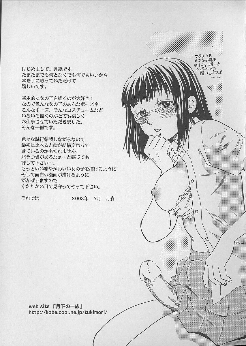 [月森雅十] 少女ジュース