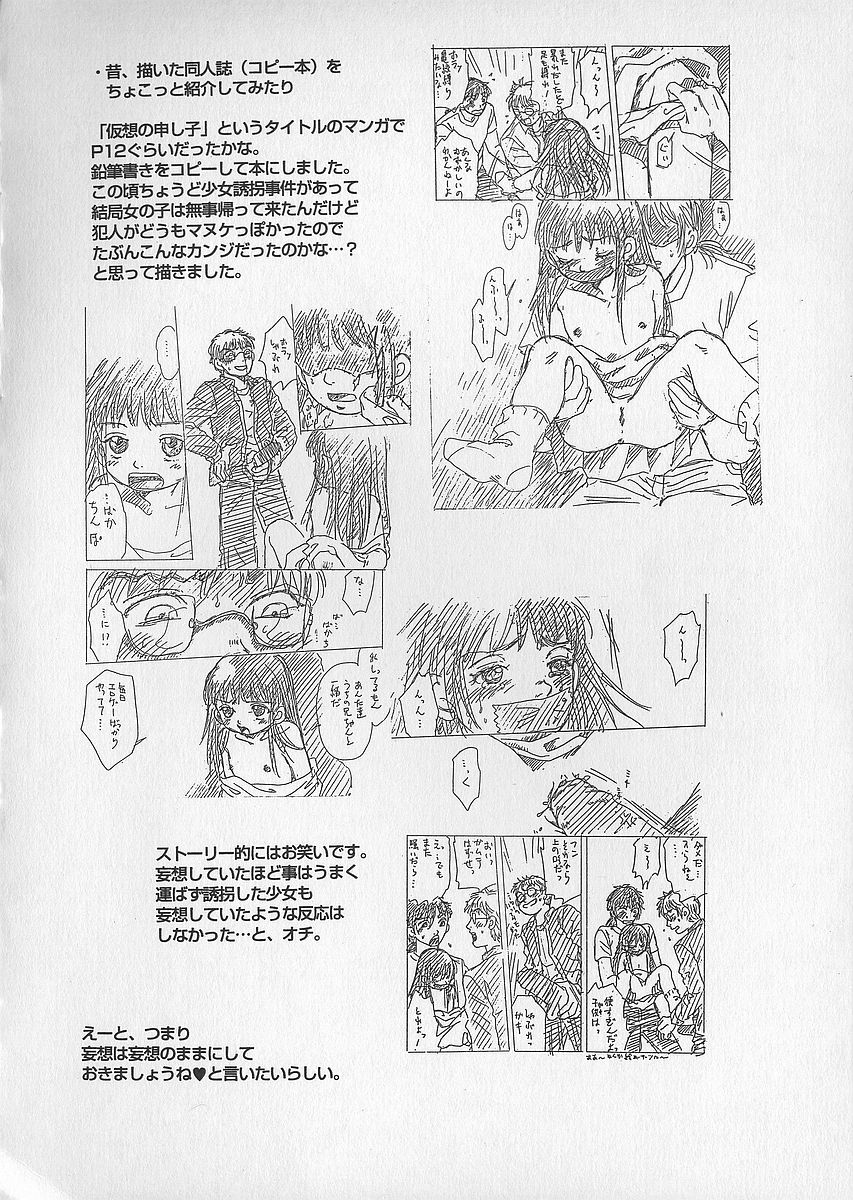 [月森雅十] 少女ジュース