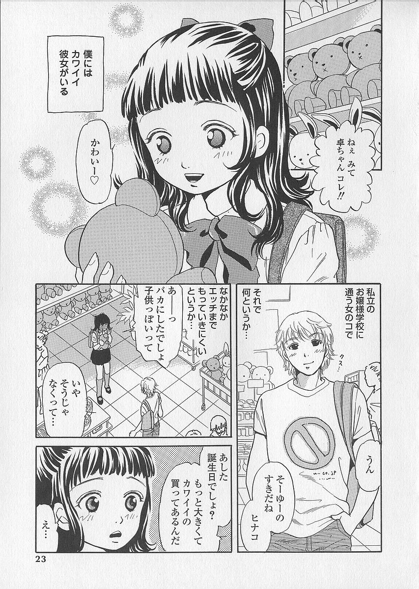 [月森雅十] 少女ジュース
