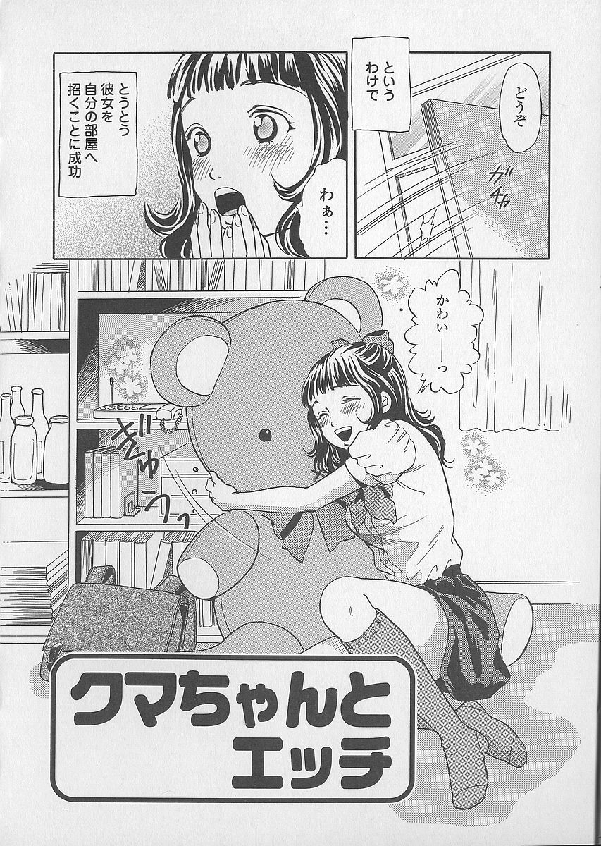 [月森雅十] 少女ジュース