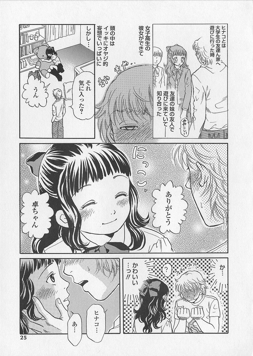 [月森雅十] 少女ジュース