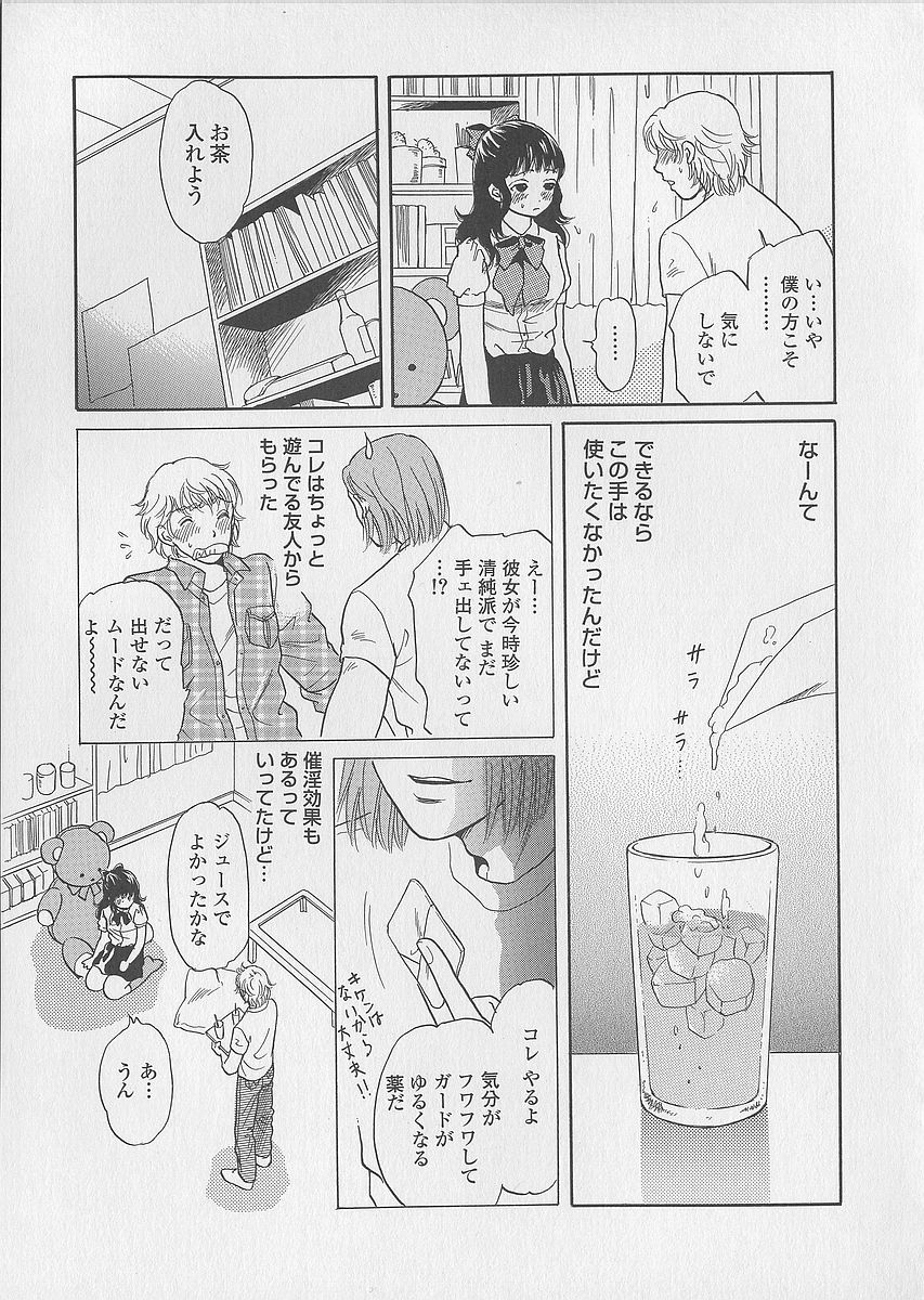 [月森雅十] 少女ジュース
