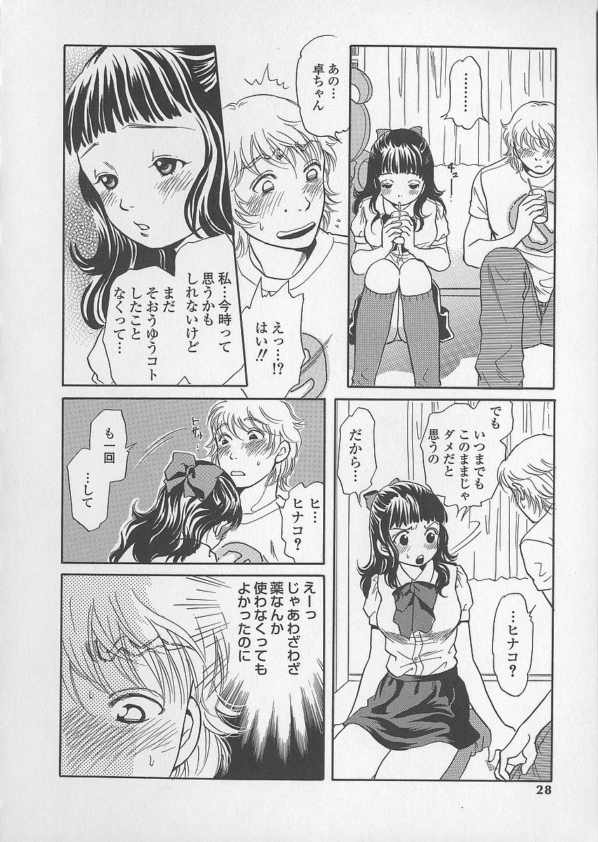 [月森雅十] 少女ジュース