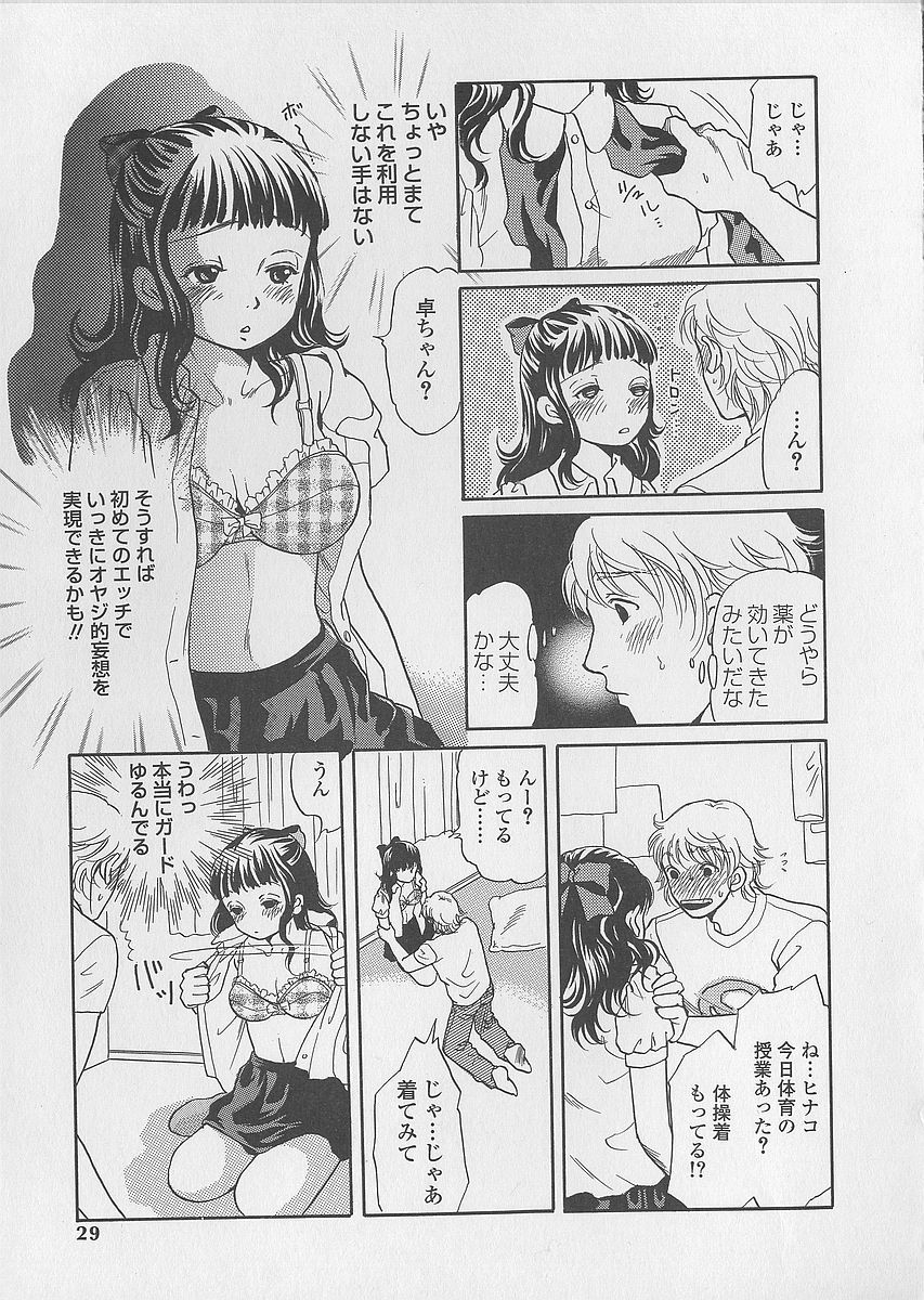 [月森雅十] 少女ジュース