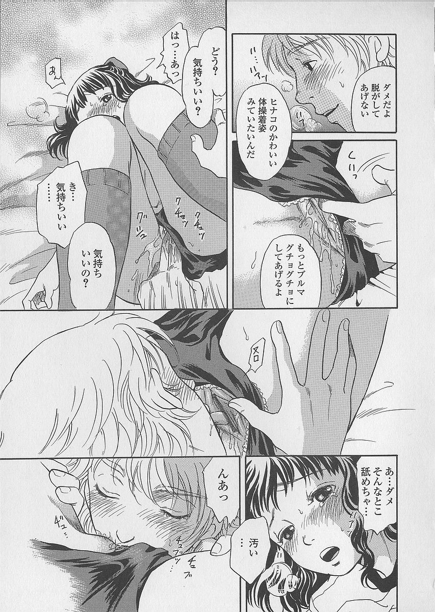 [月森雅十] 少女ジュース