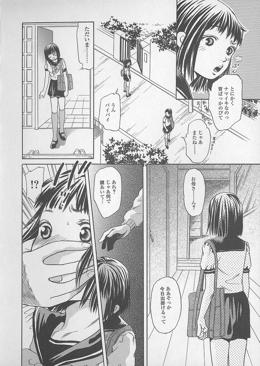 [月森雅十] 少女ジュース