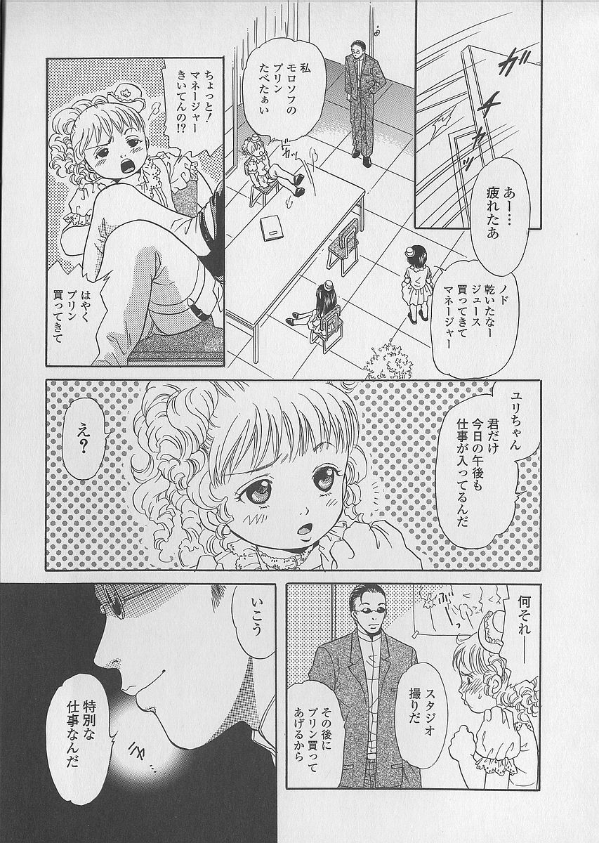 [月森雅十] 少女ジュース
