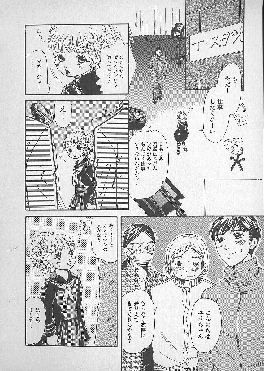 [月森雅十] 少女ジュース