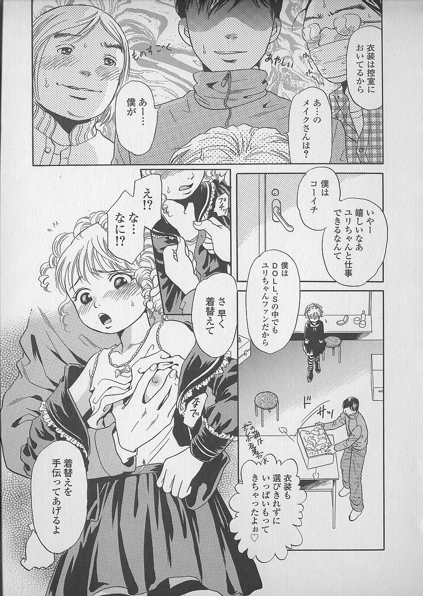 [月森雅十] 少女ジュース