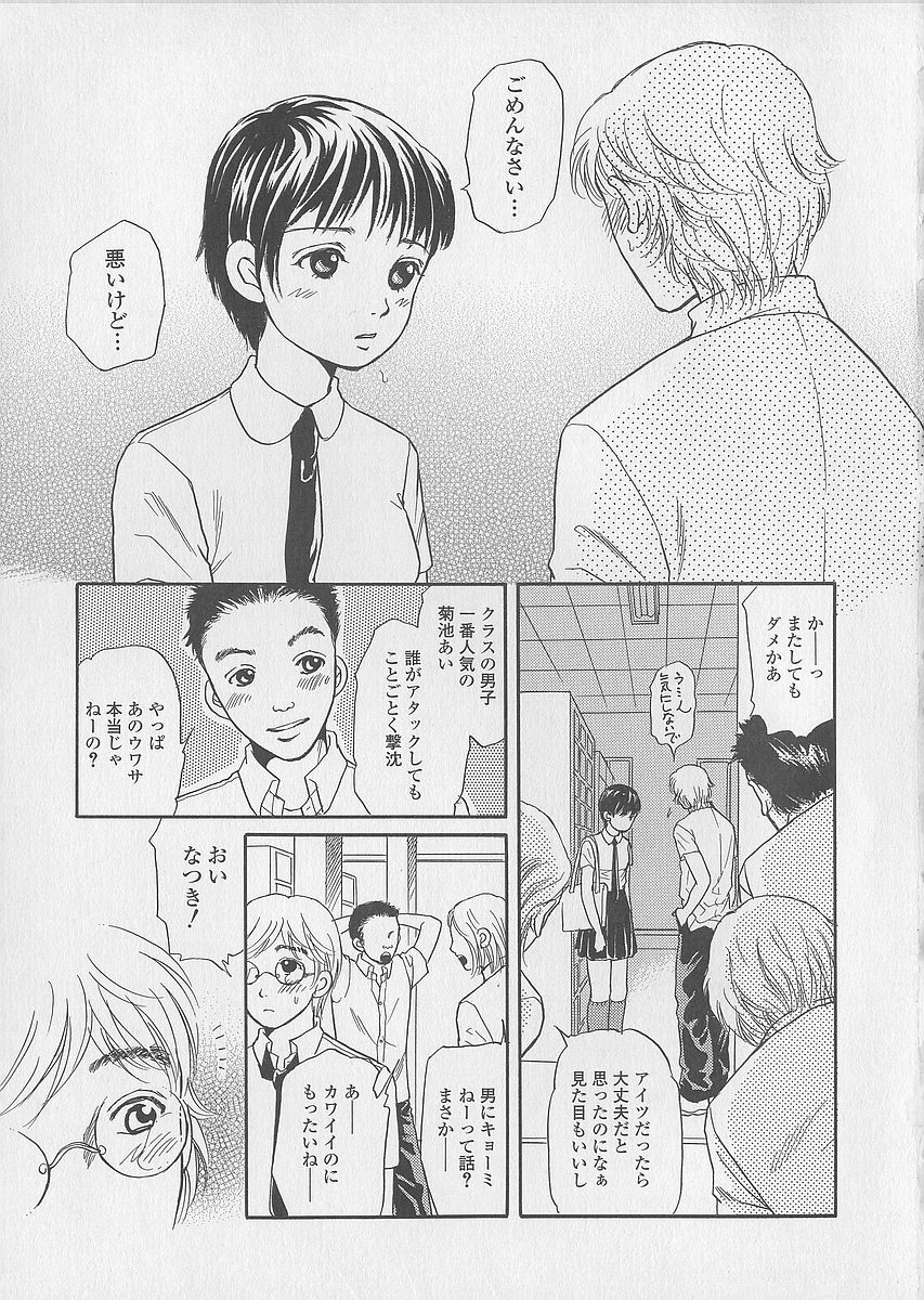 [月森雅十] 少女ジュース