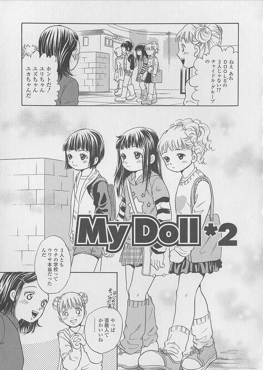 [月森雅十] 少女ジュース