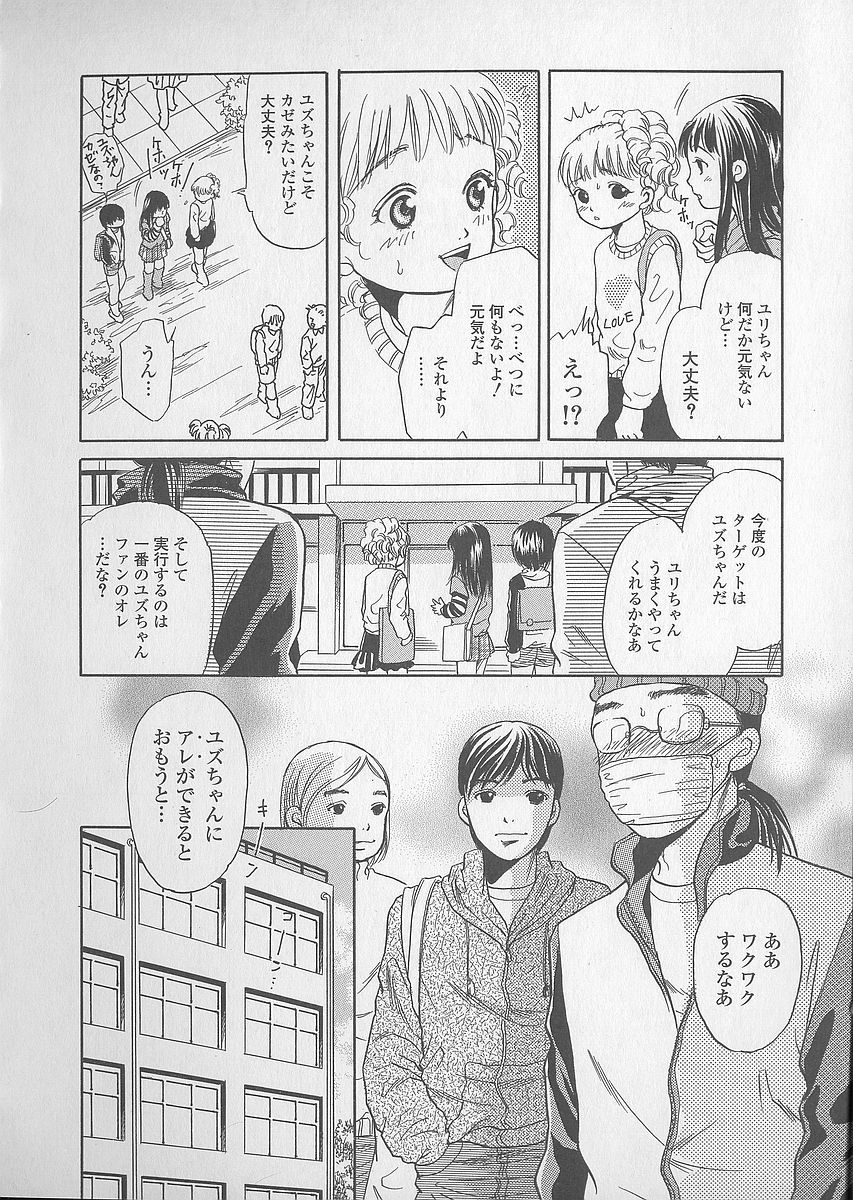 [月森雅十] 少女ジュース