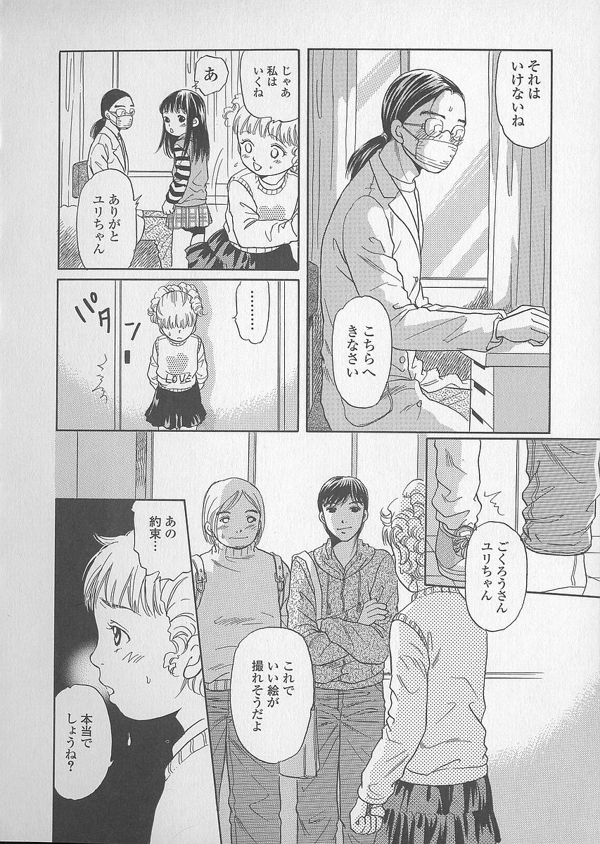 [月森雅十] 少女ジュース