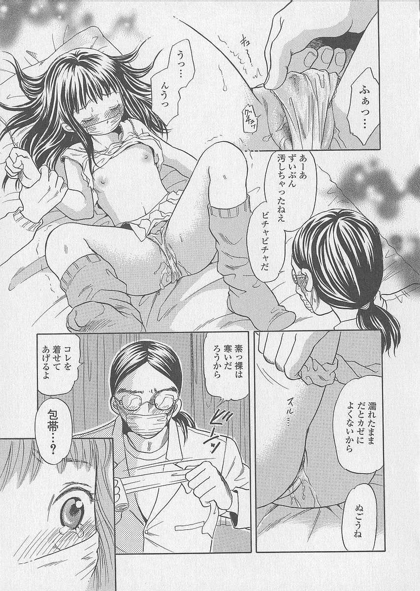 [月森雅十] 少女ジュース