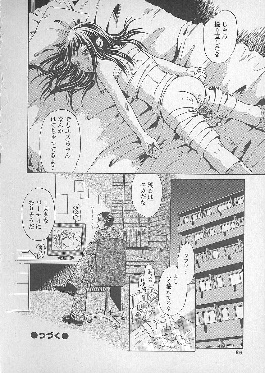 [月森雅十] 少女ジュース