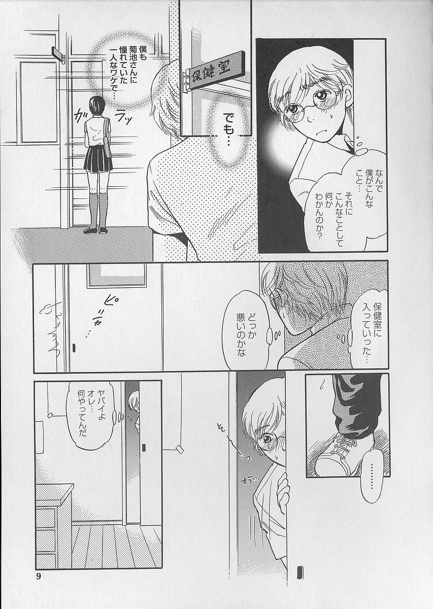 [月森雅十] 少女ジュース