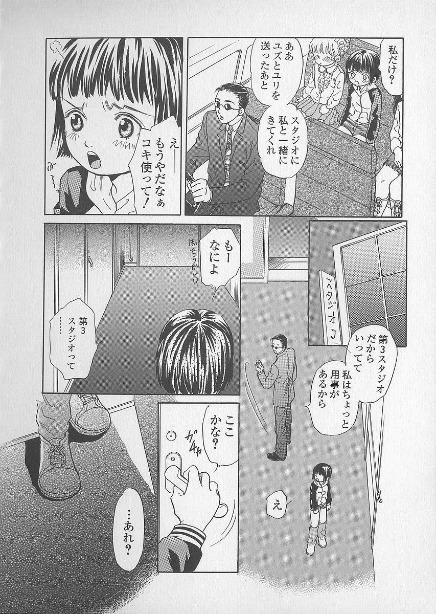 [月森雅十] 少女ジュース