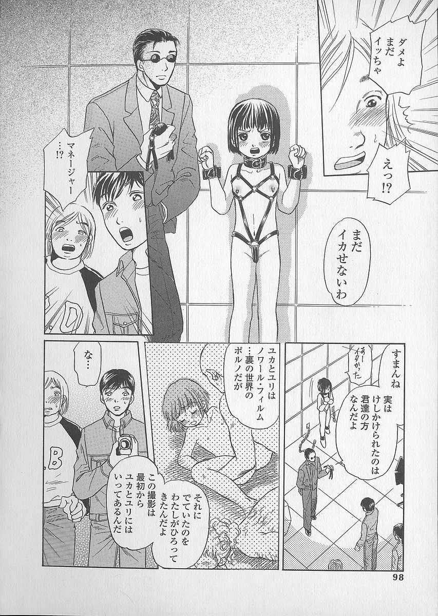 [月森雅十] 少女ジュース