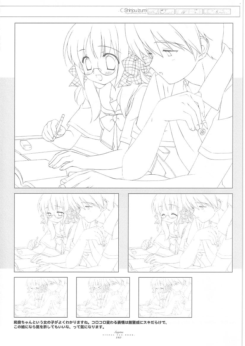 水月ビジュアルファンブック