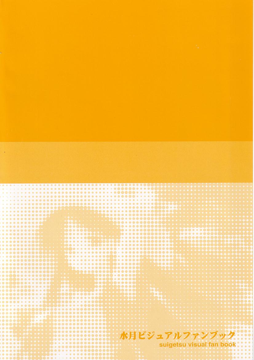 水月ビジュアルファンブック
