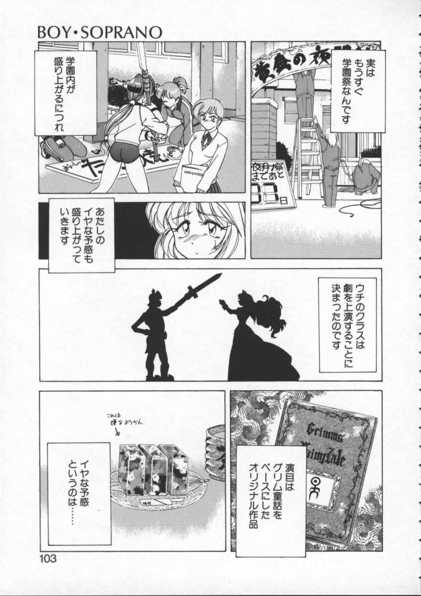 【ワンヤナグダ】ボーイソプラノ