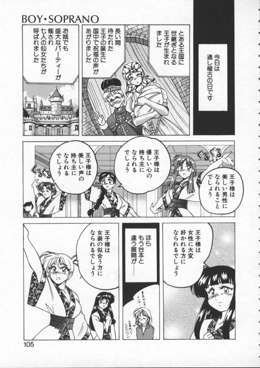 【ワンヤナグダ】ボーイソプラノ