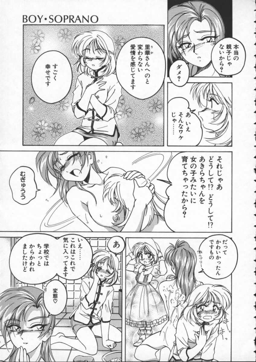 【ワンヤナグダ】ボーイソプラノ