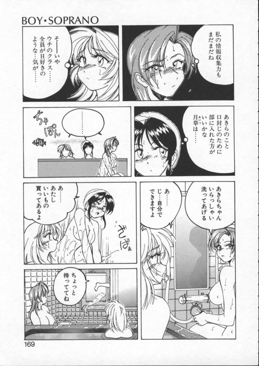 【ワンヤナグダ】ボーイソプラノ