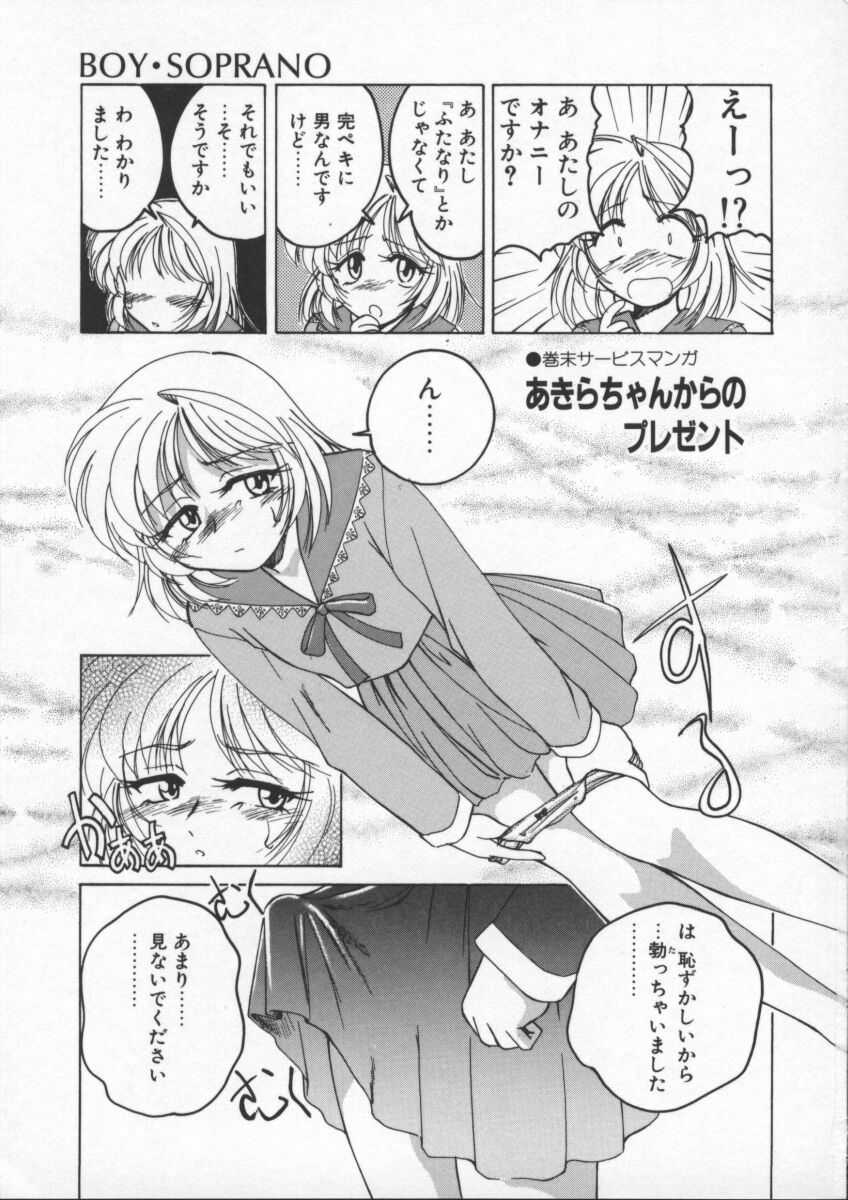 【ワンヤナグダ】ボーイソプラノ