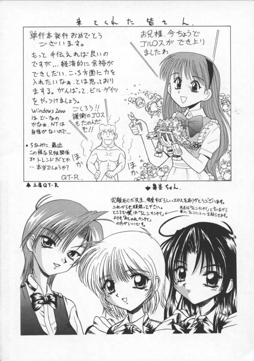 【ワンヤナグダ】ボーイソプラノ