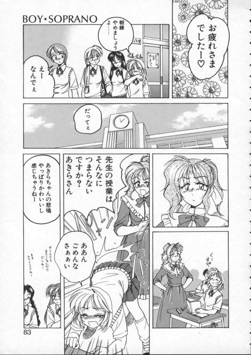 【ワンヤナグダ】ボーイソプラノ