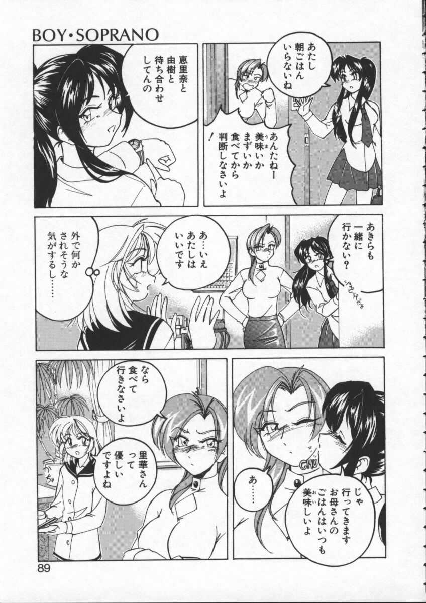 【ワンヤナグダ】ボーイソプラノ