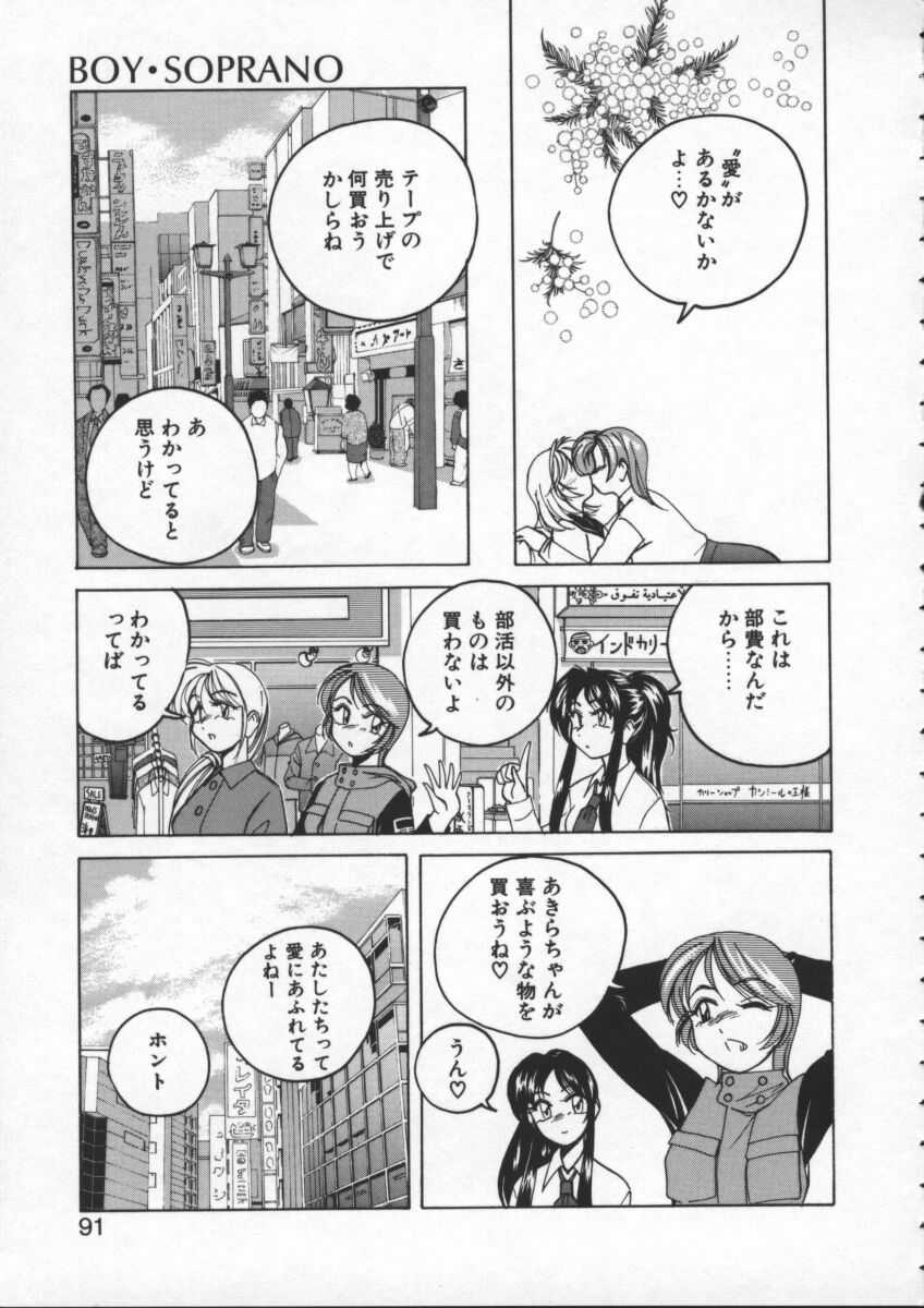 【ワンヤナグダ】ボーイソプラノ