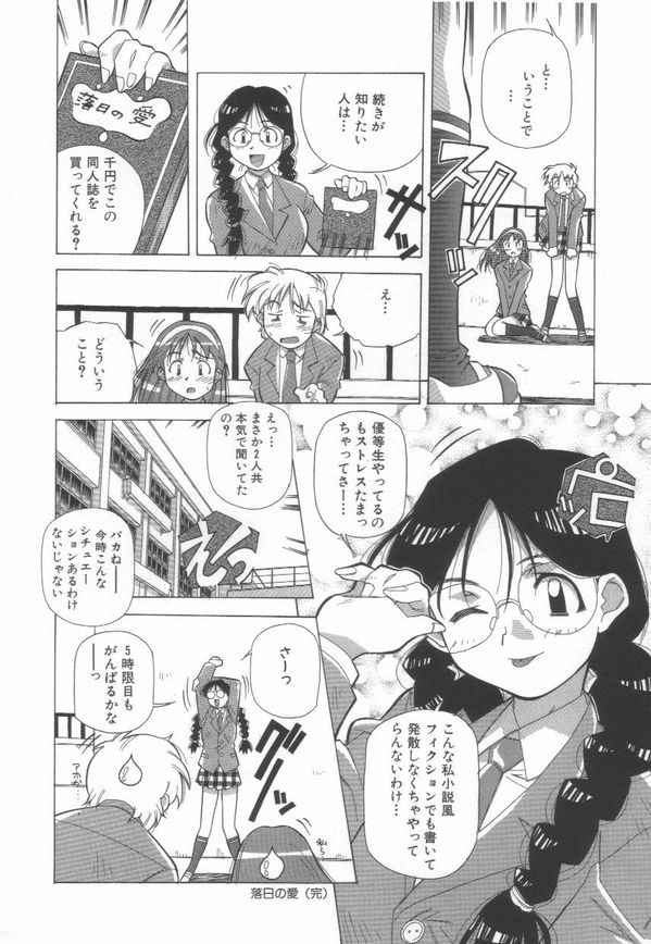 [あまの・よ～き] 桃色革命っ!