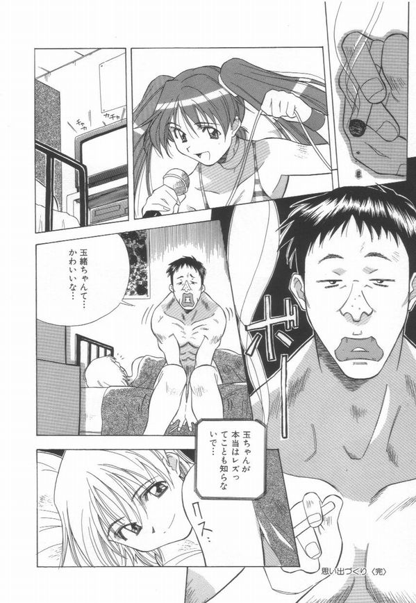 [あまの・よ～き] 桃色革命っ!
